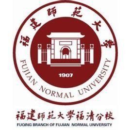 福建師范大學福清分校