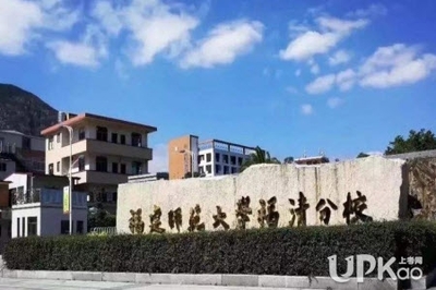 福建師范大學福清分校2020級大一新生繳費須知(最新)